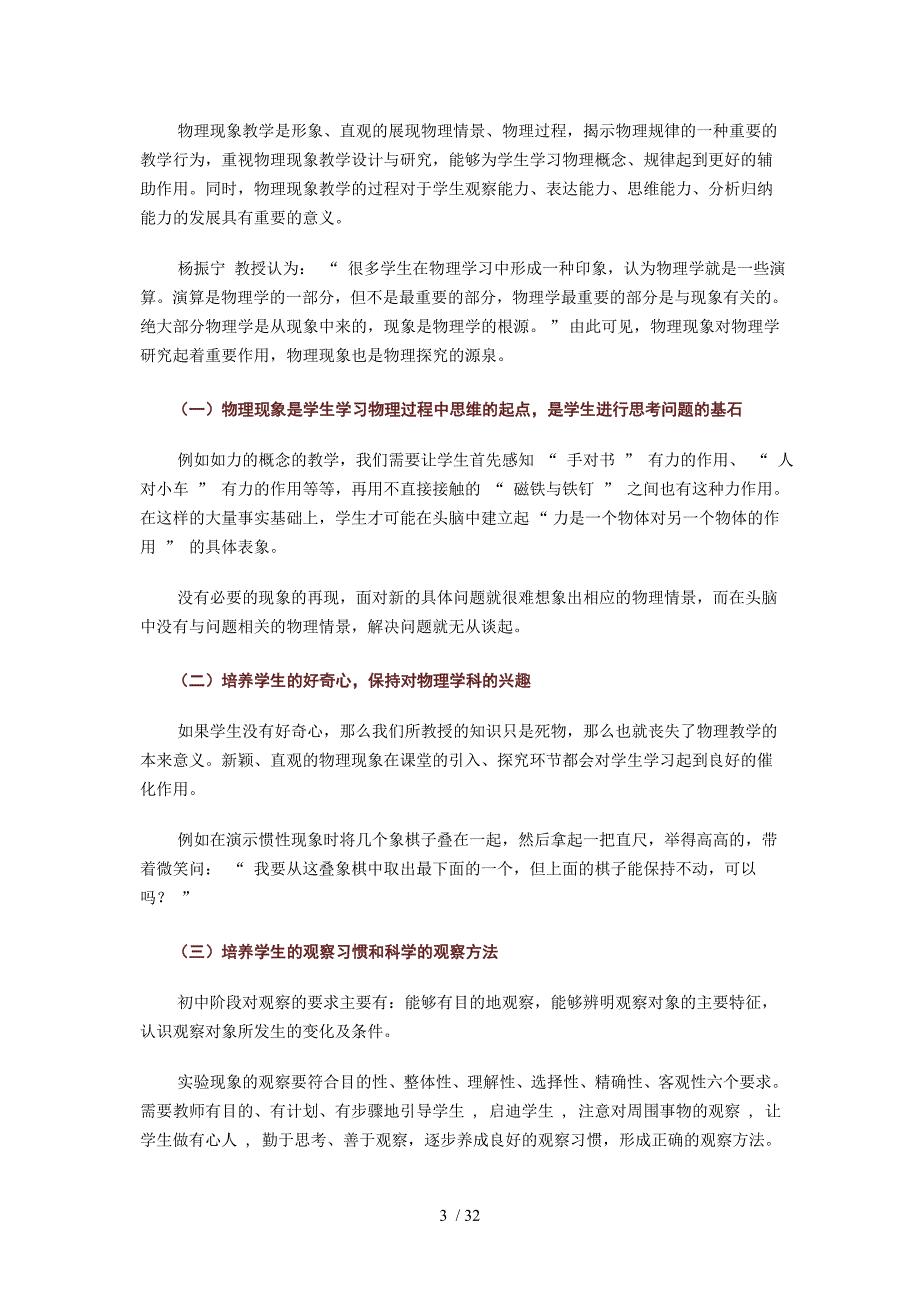 物理教学设计与研究分享_第3页