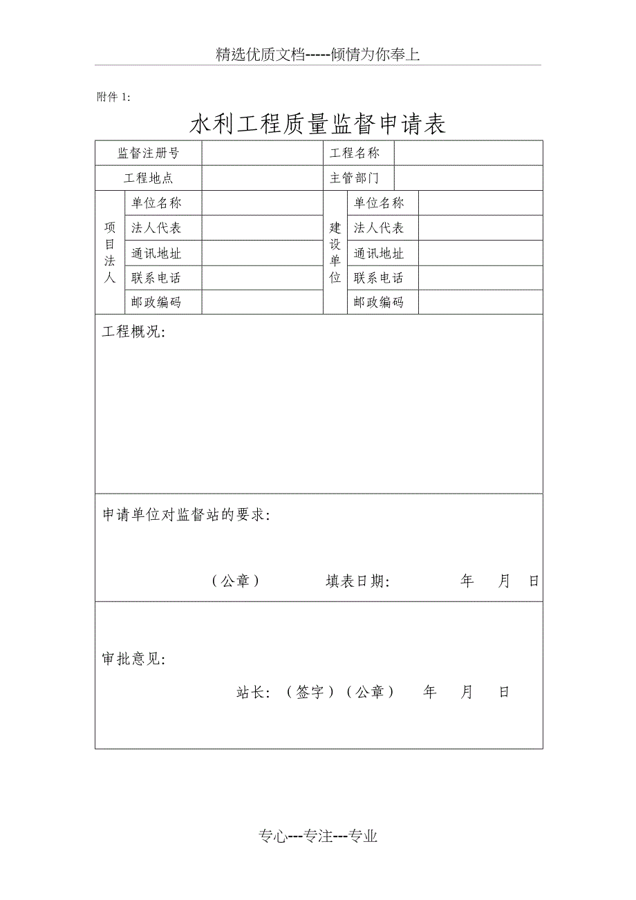 水利工程监督登记注册表格(共28页)_第1页