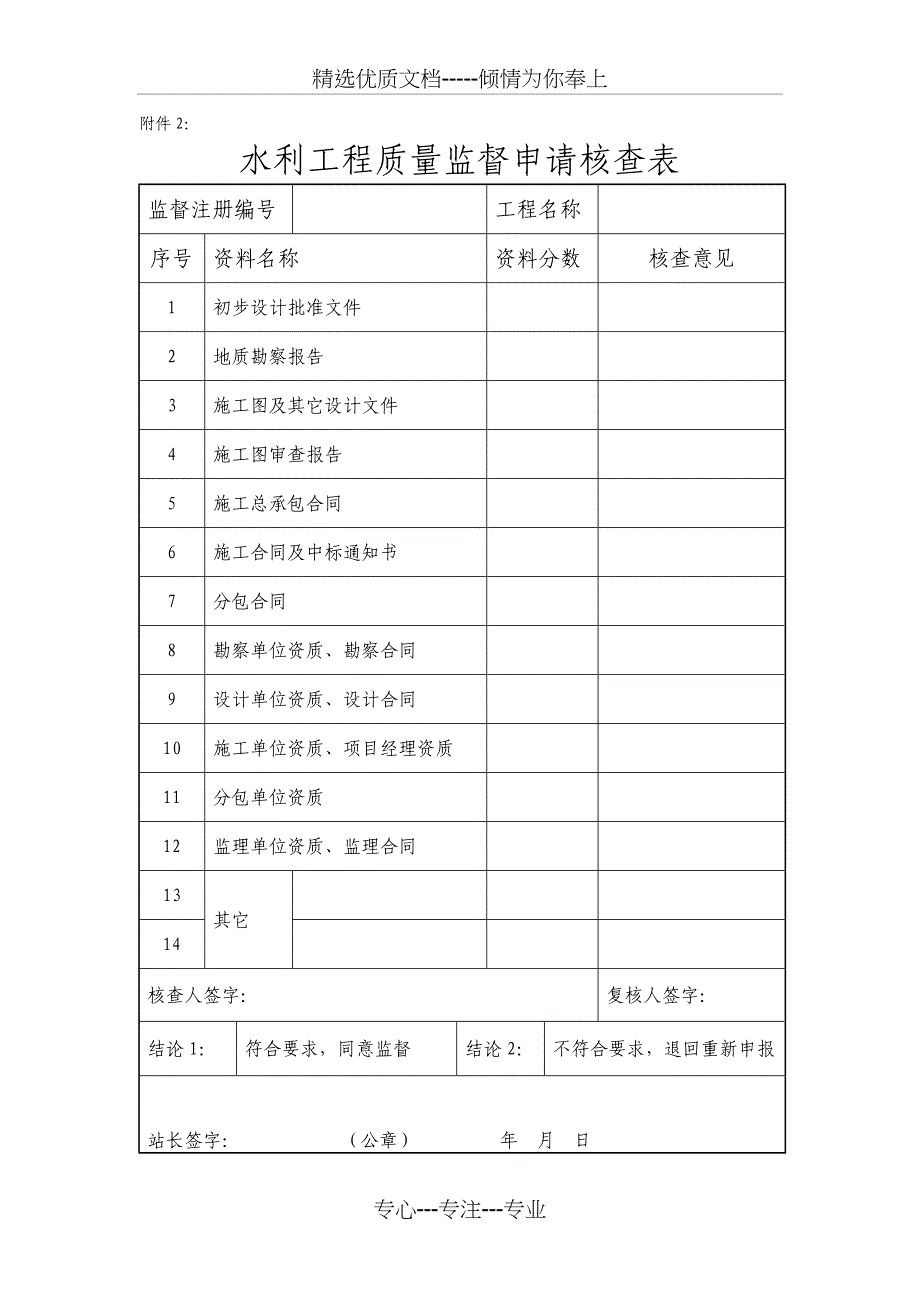 水利工程监督登记注册表格(共28页)_第2页