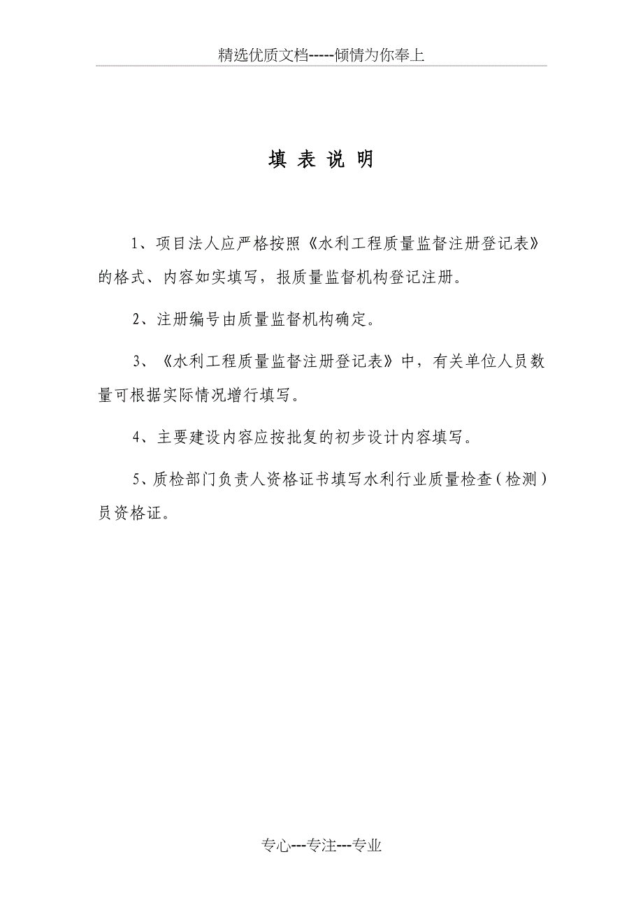 水利工程监督登记注册表格(共28页)_第4页