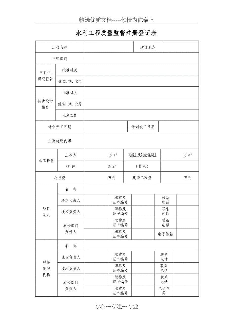 水利工程监督登记注册表格(共28页)_第5页