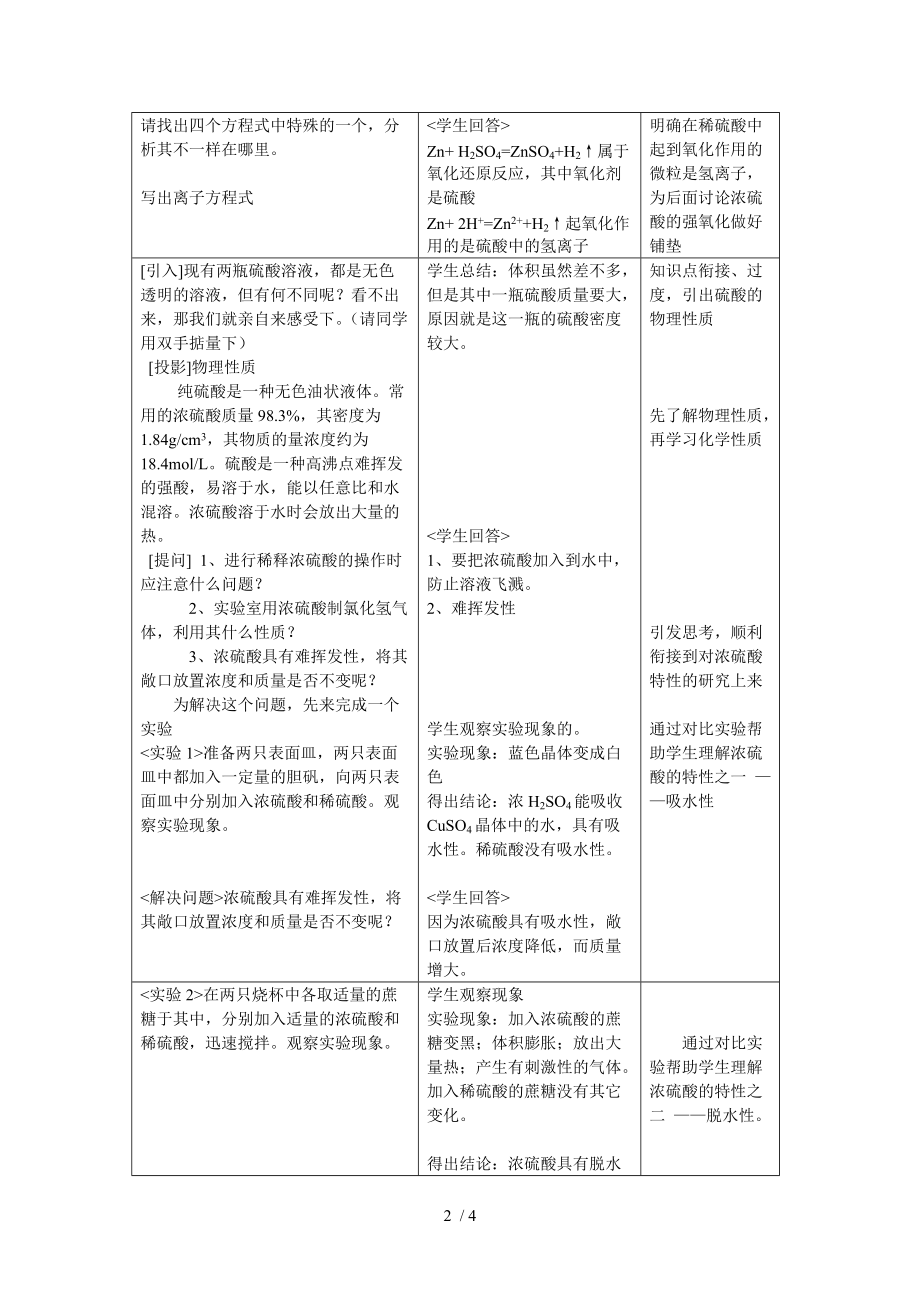 硫酸的性质教学设计分享_第2页