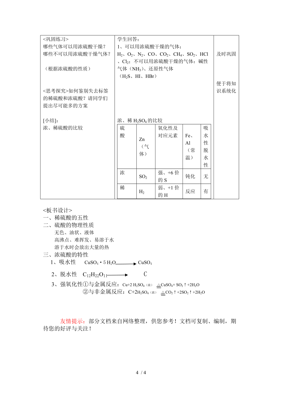 硫酸的性质教学设计分享_第4页