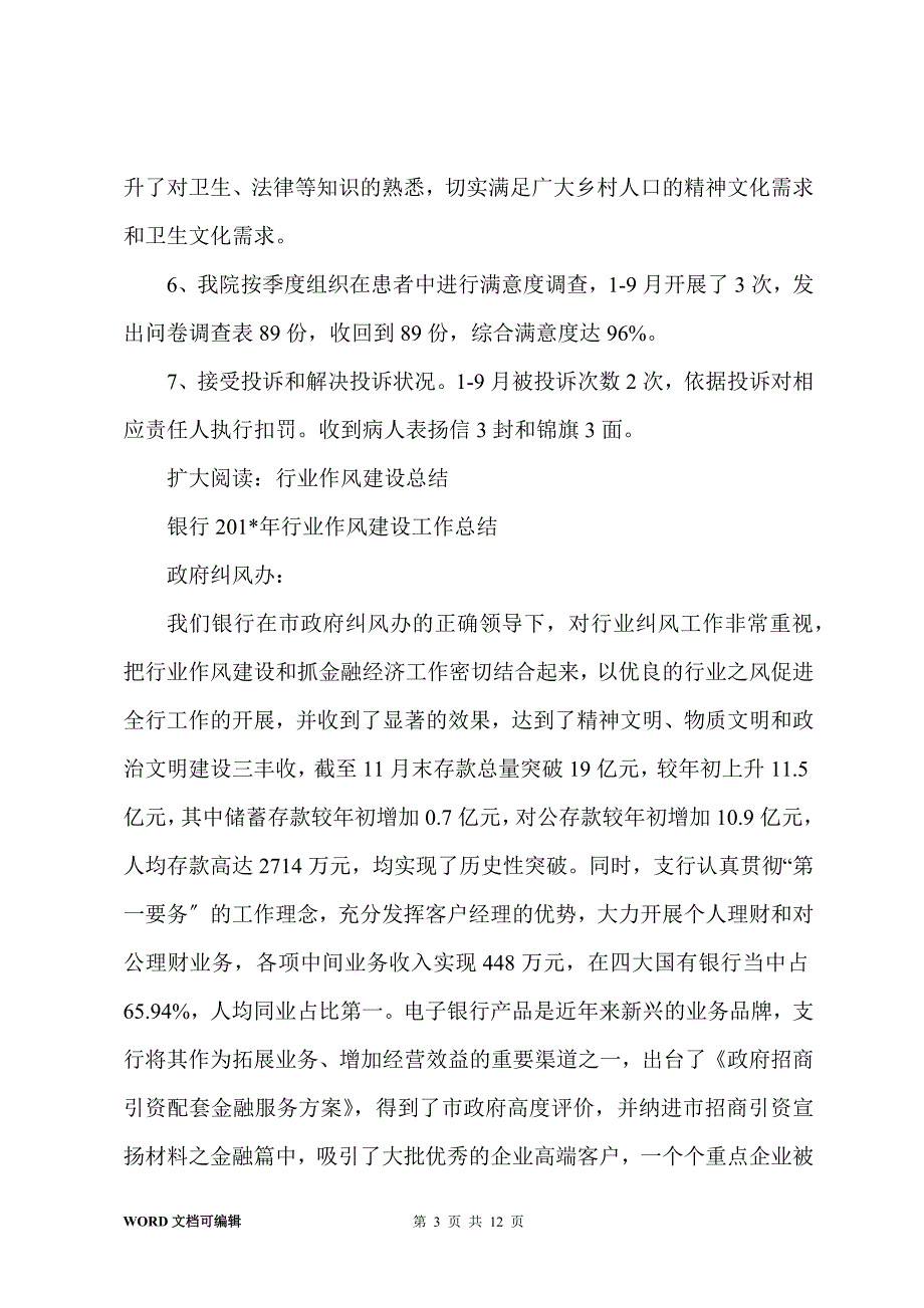 201-年南明区医院行业作风建设工作总结_第3页