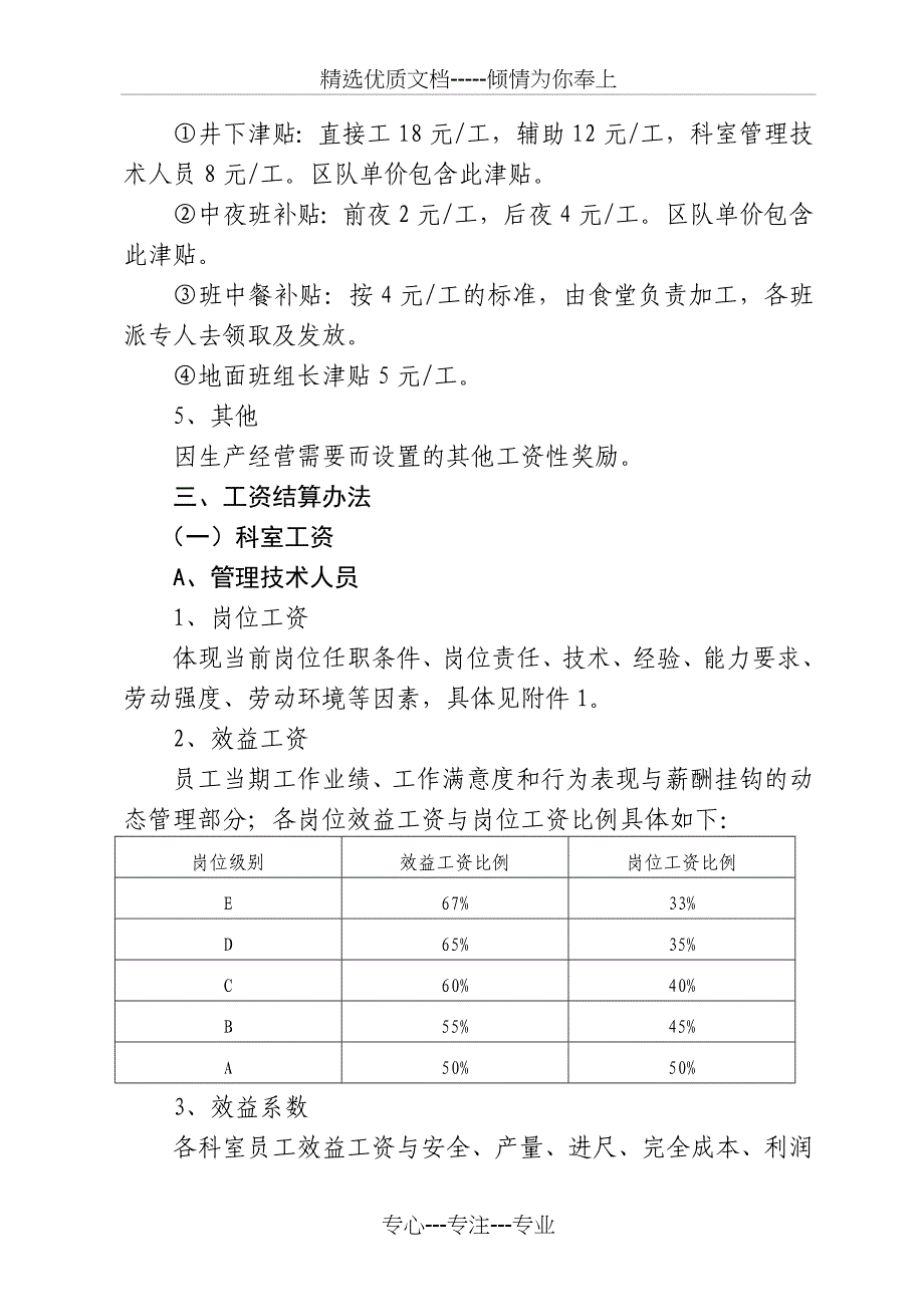 众维煤业工资管理办法(共10页)_第2页