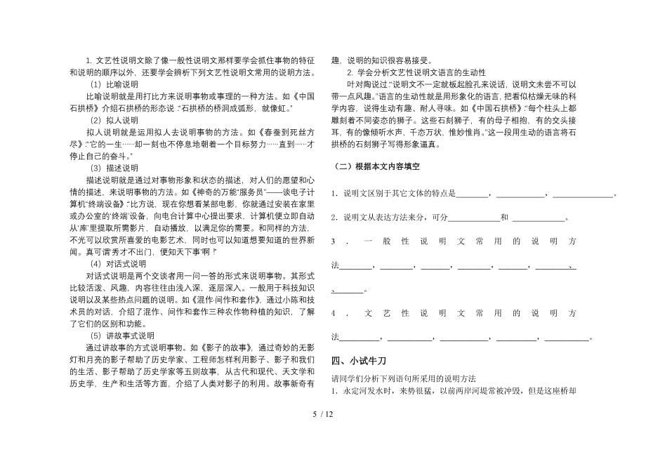 说明文单元学案(学生版)分享_第5页