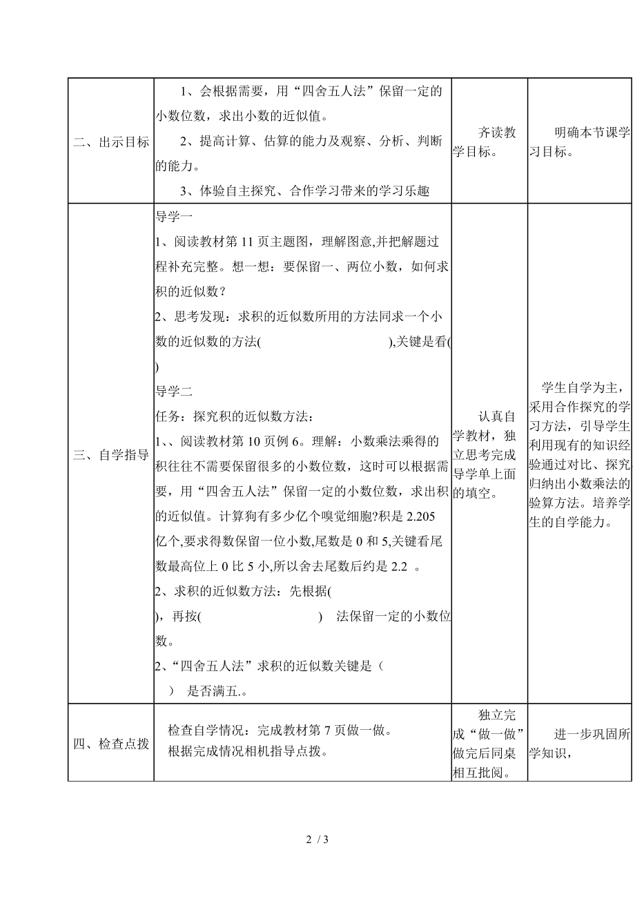 积的近似数教学设计分享_第2页