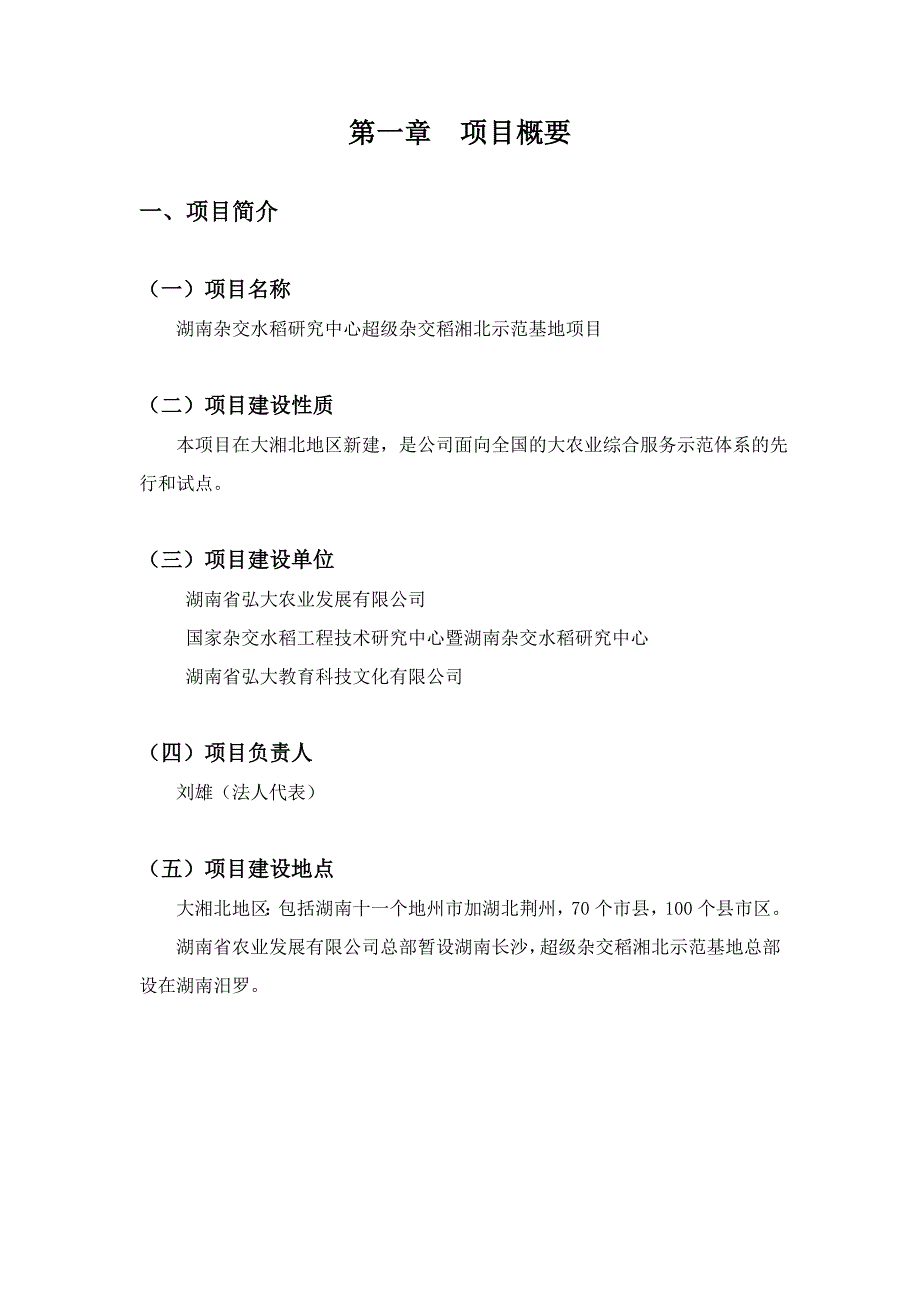 商业计划书——湘北示范基地项目(627改)_第4页