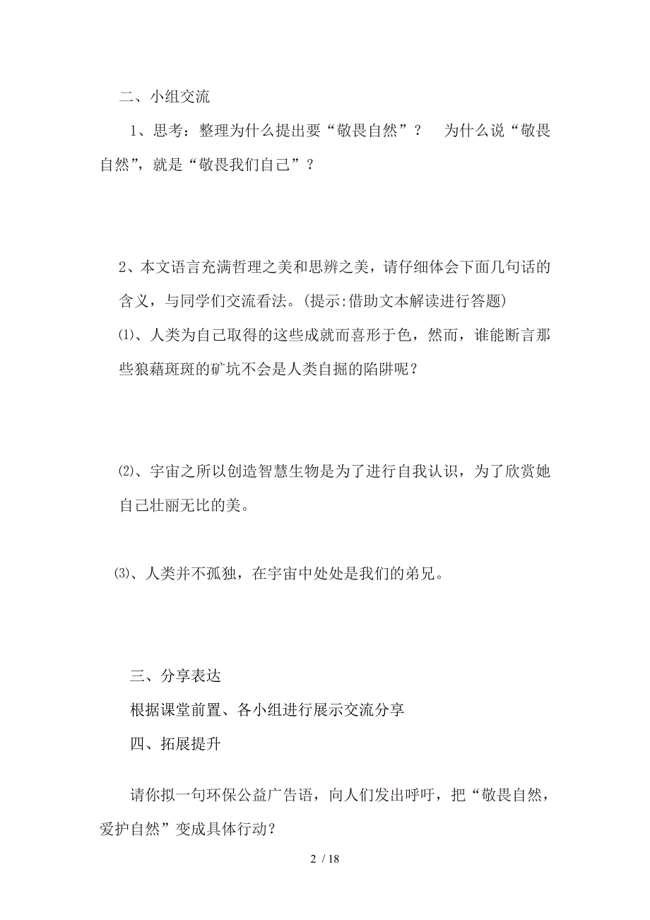 聚焦课堂教案审核稿分享_第2页