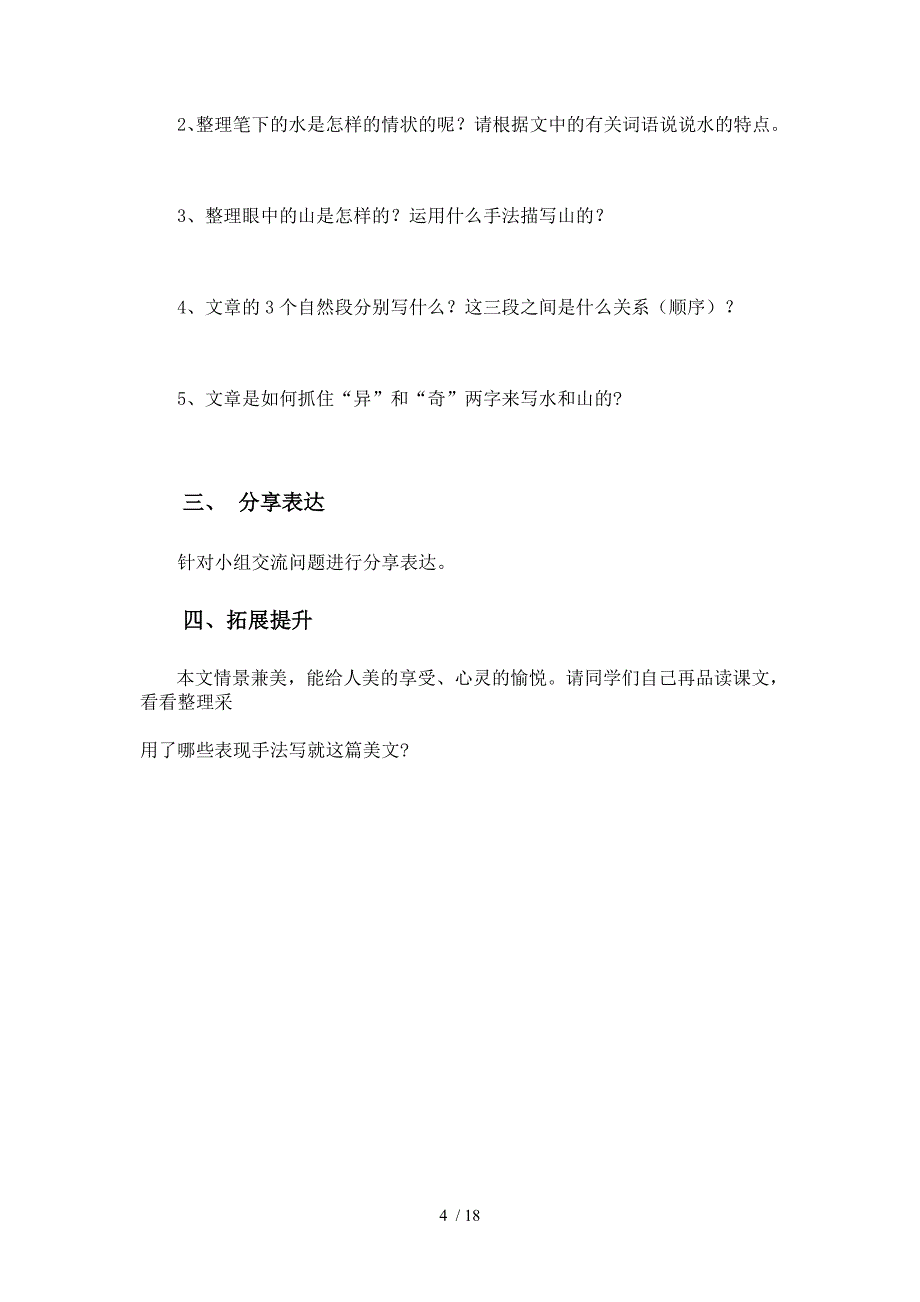 聚焦课堂教案审核稿分享_第4页