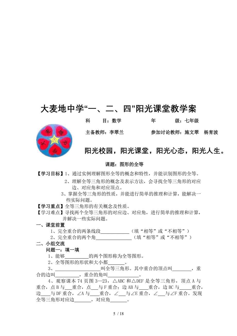 聚焦课堂教案审核稿分享_第5页