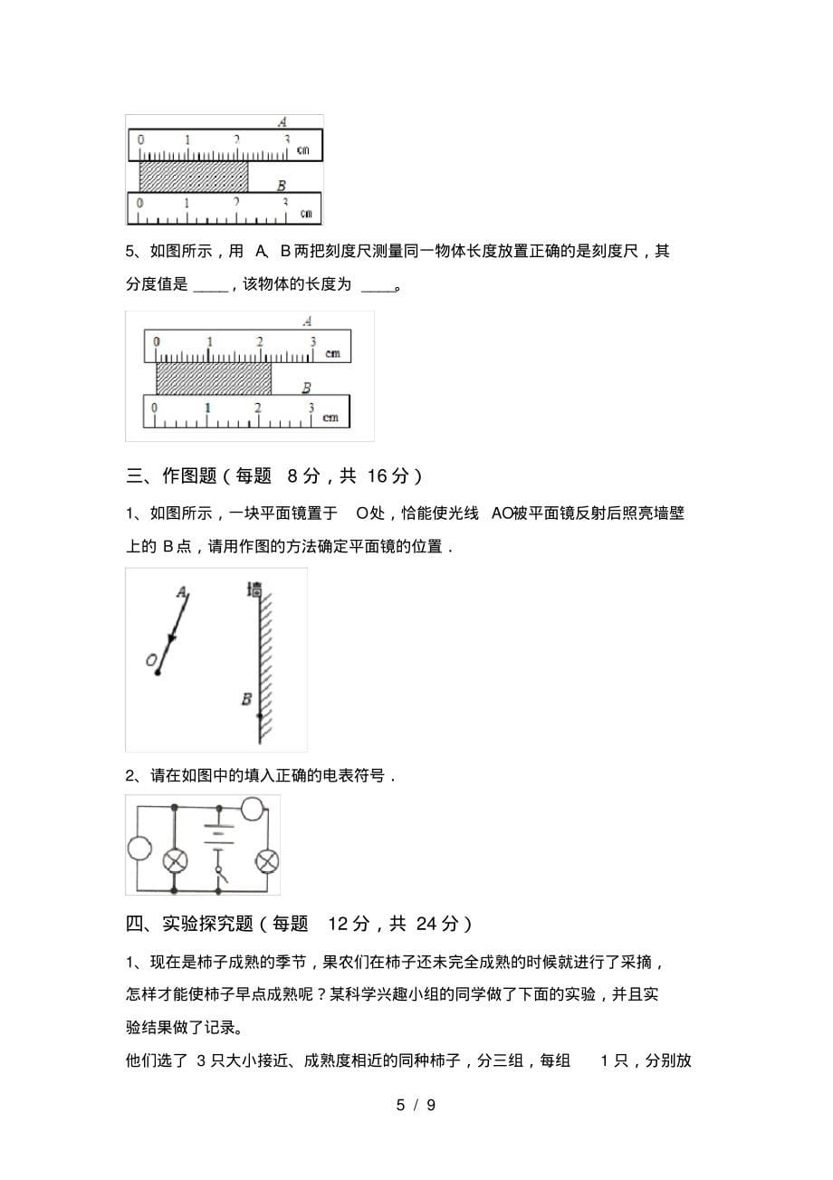 部编版七年级物理上册期末考试卷及参考答案_第5页