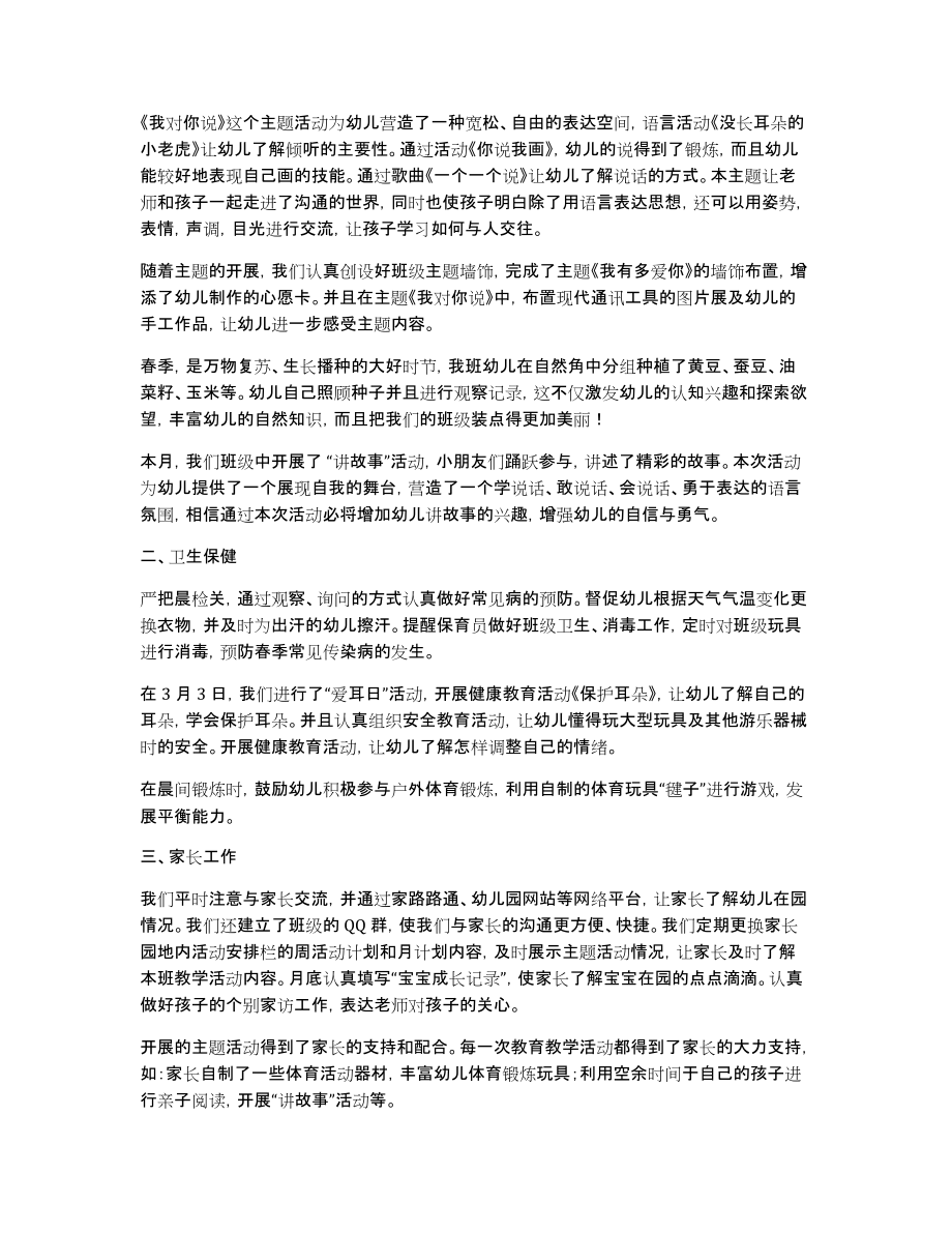 关于幼儿园中班工作总结模板合集六篇_第3页