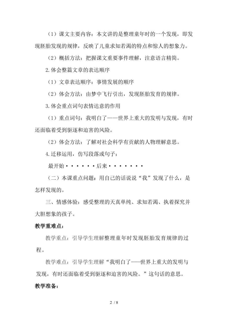 童年的发现教学设计分享_第2页