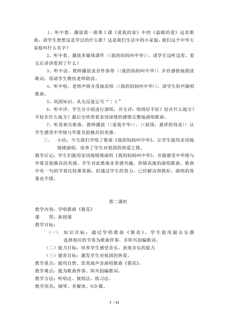 花城版第四册音乐教案分享_第3页