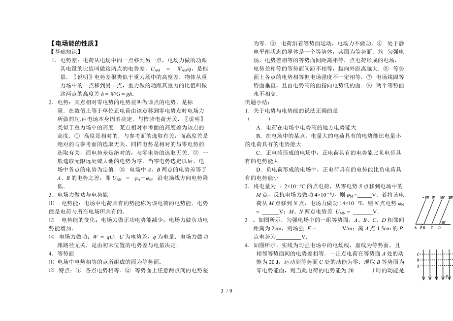 静电场复习学案学生用分享_第3页