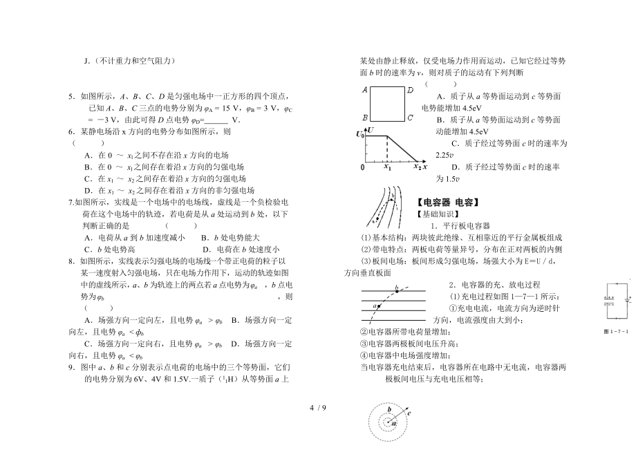 静电场复习学案学生用分享_第4页