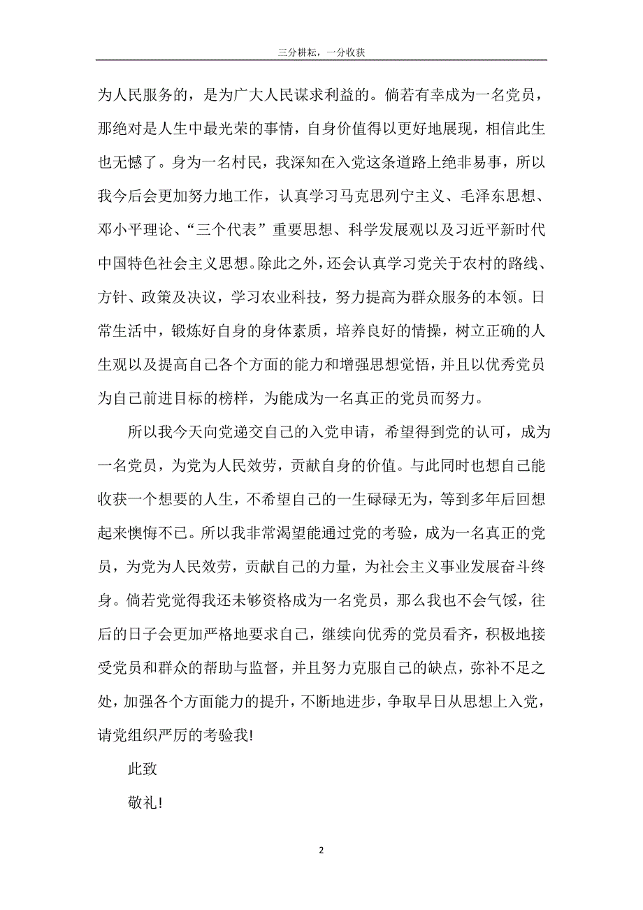 2022农民入党申请书_农村农民入党申请书七篇【精】_第3页