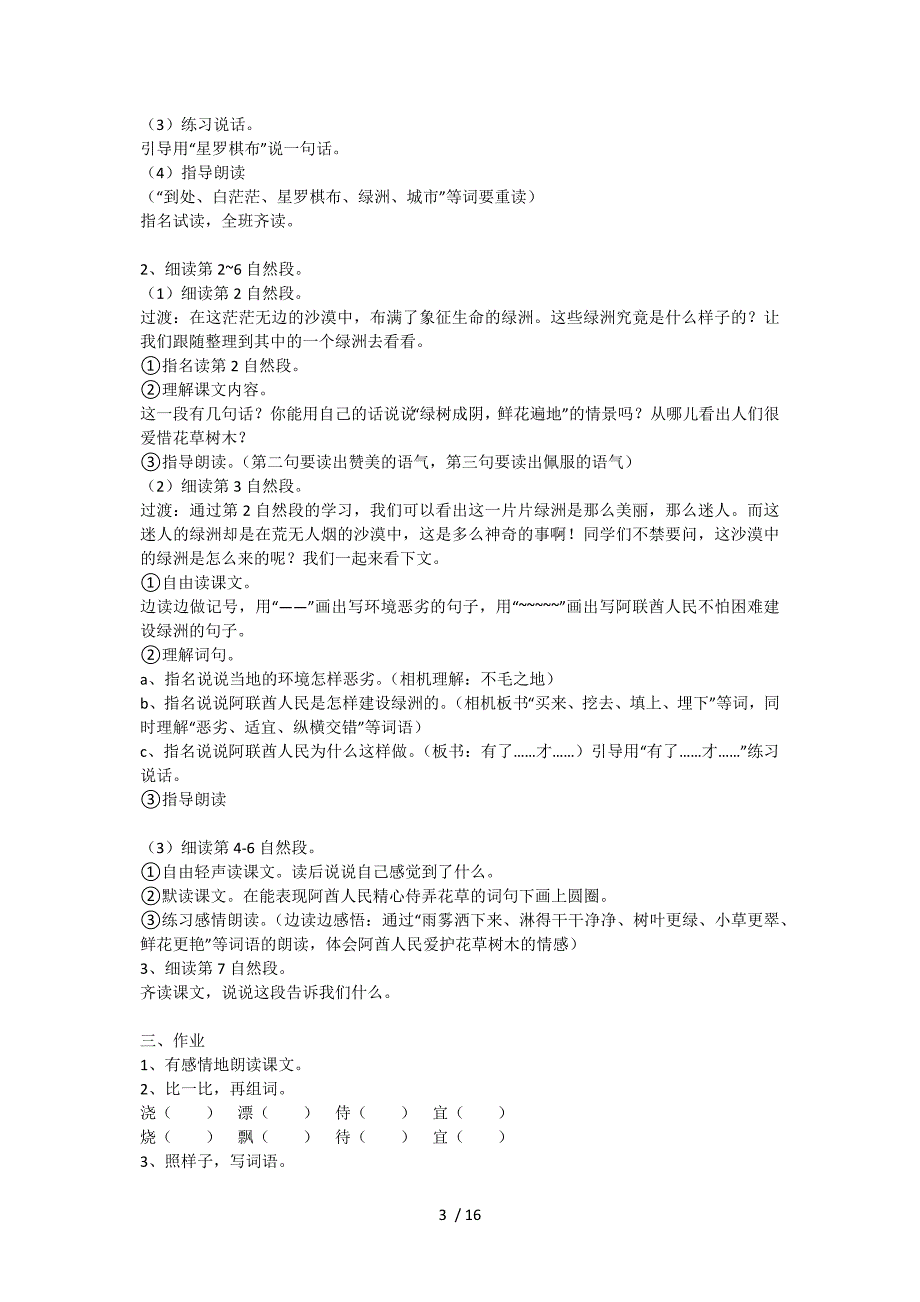 苏教版四下第六单元教学设计分享_第3页