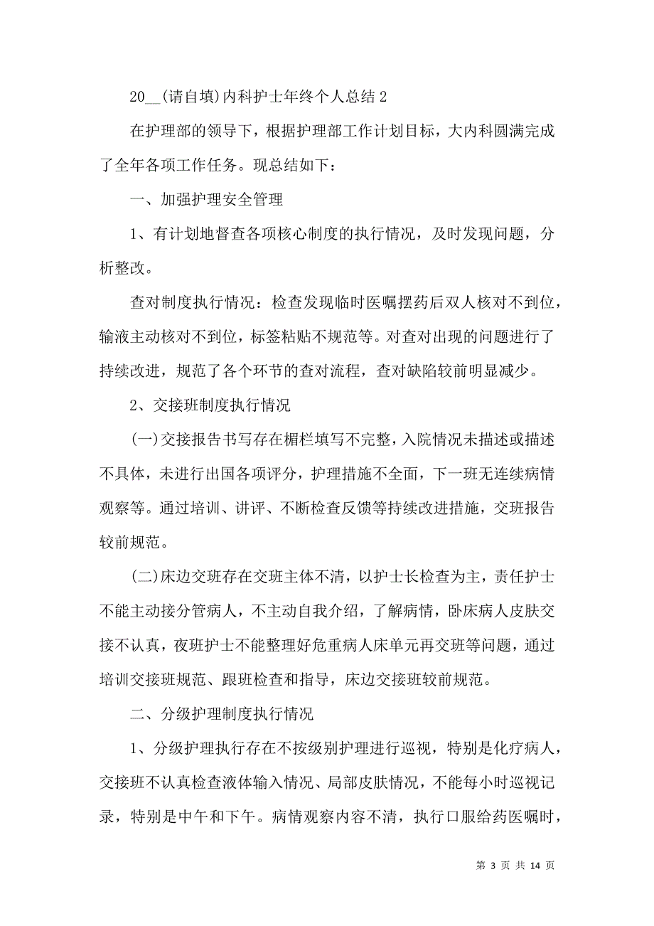 《2021内科护士年终个人总结》_第3页