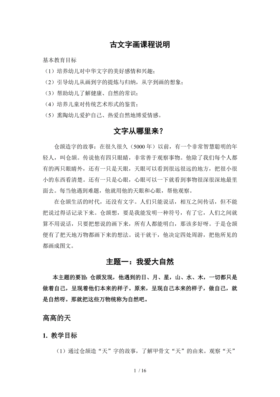 甲骨文教案主题一大自然分享_第1页