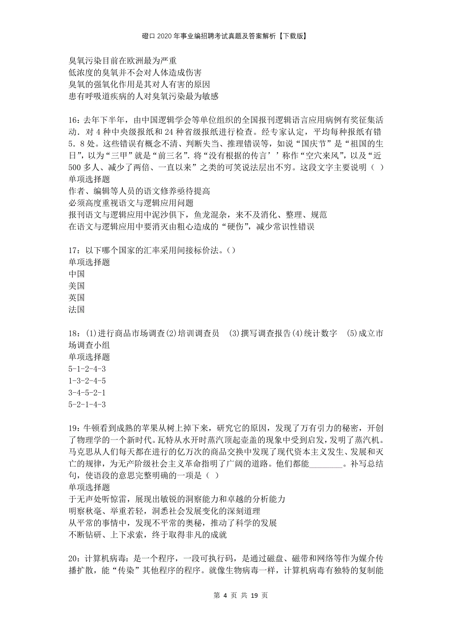 磴口2020年事业编招聘考试真题及答案解析下载版_第4页