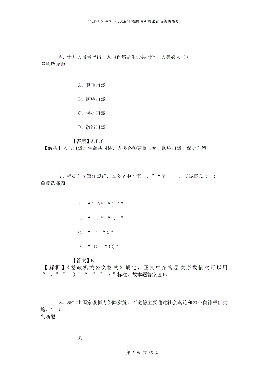 河北矿区消防队2019年招聘消防员试题及答案解析_第3页