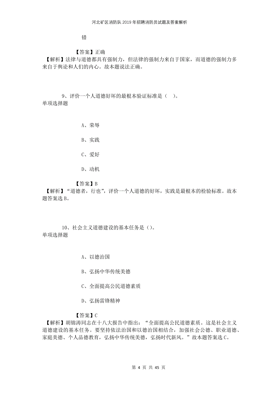 河北矿区消防队2019年招聘消防员试题及答案解析_第4页