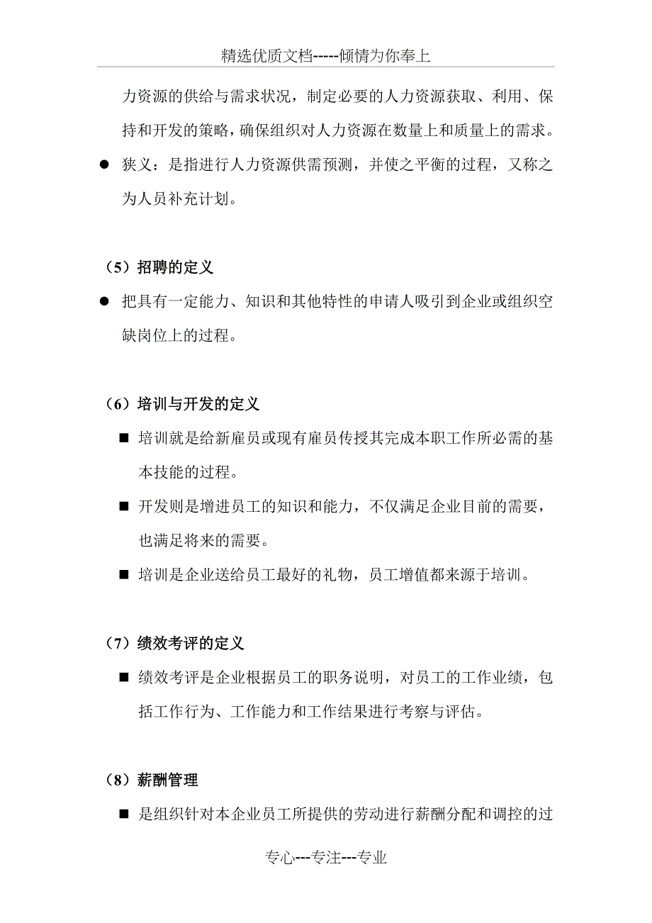 人力资源管理的复习资料(共17页)_第2页