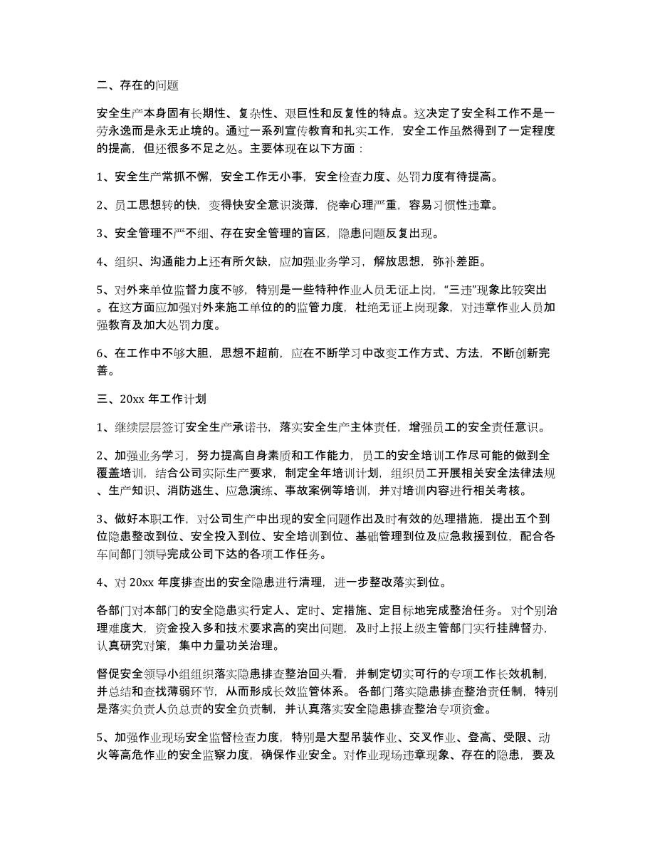 关于企业安全工作总结锦集九篇_第4页