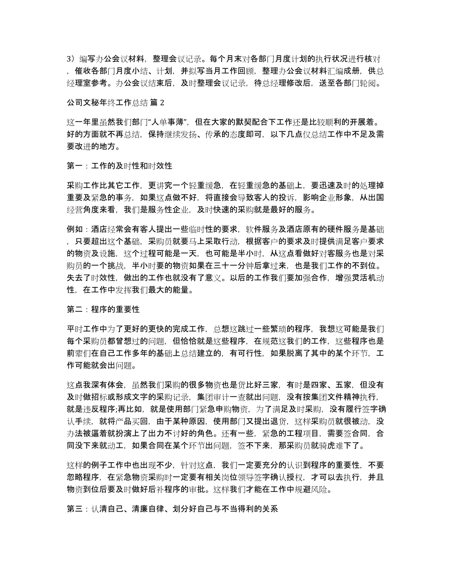 公司文秘年终工作总结汇编九篇_第2页