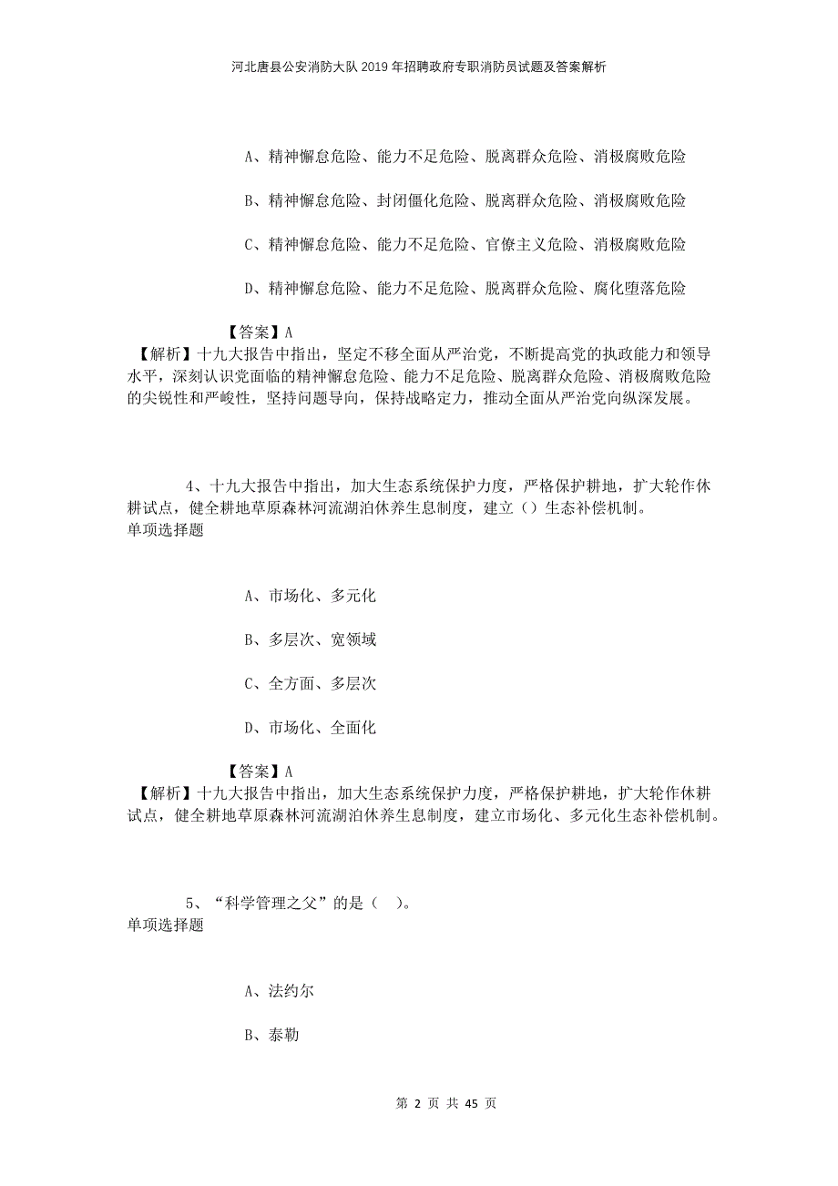 河北唐县公安消防大队2019年招聘政府专职消防员试题及答案解析_第2页