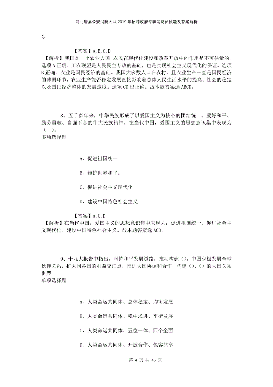 河北唐县公安消防大队2019年招聘政府专职消防员试题及答案解析_第4页