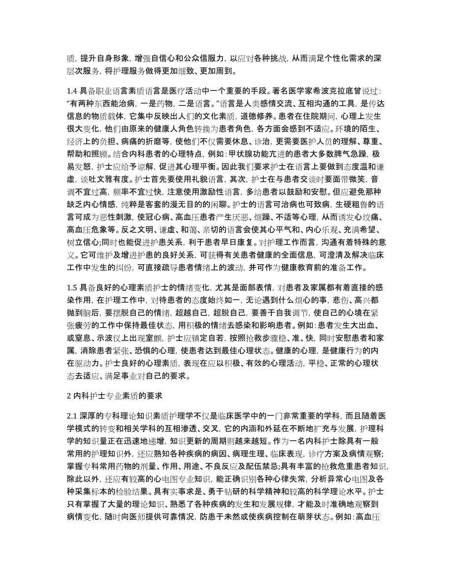 关于内科护士长年终工作总结三篇_第5页