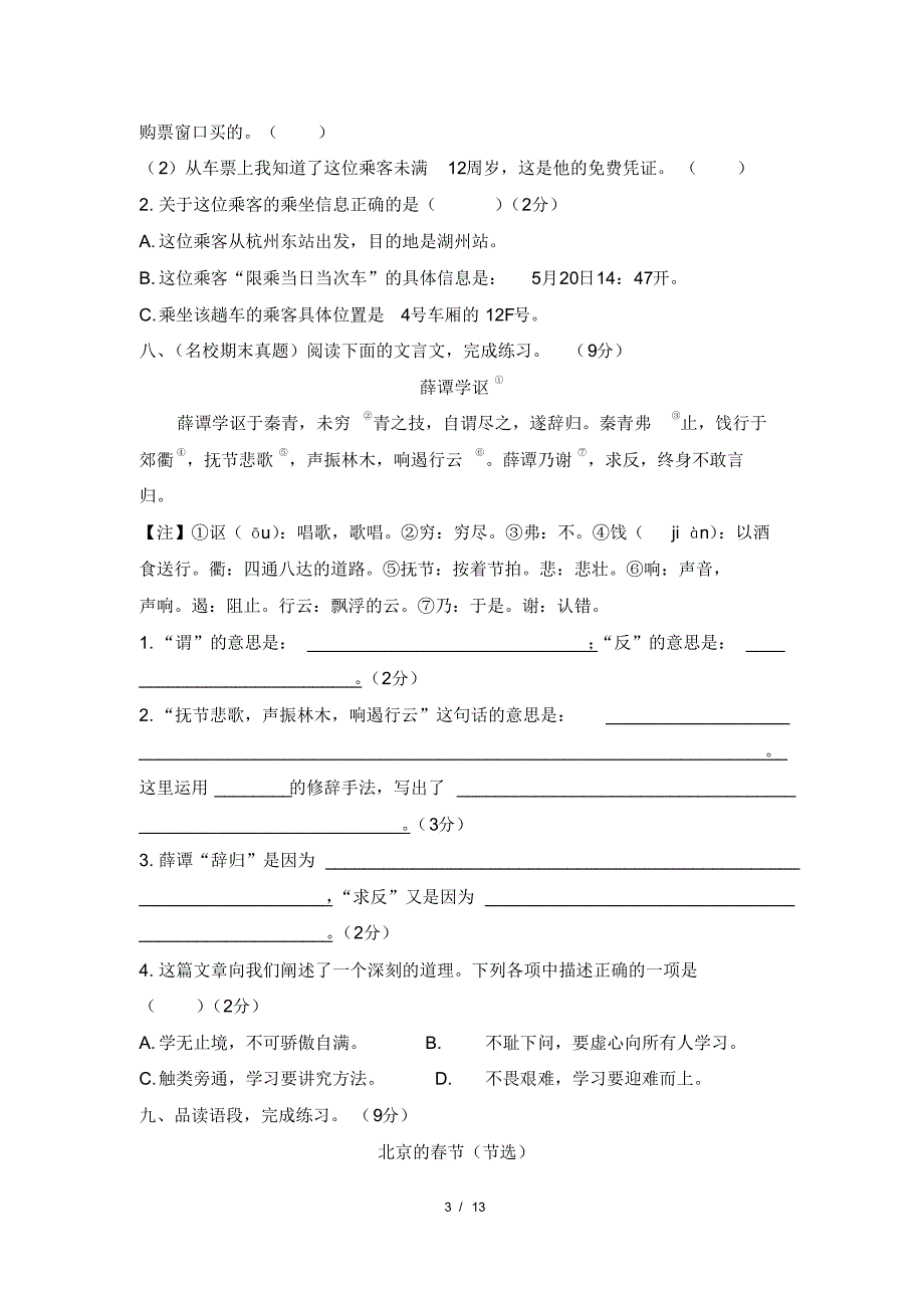 部编版六年级下册语文期末模拟冲刺卷共2套_第3页