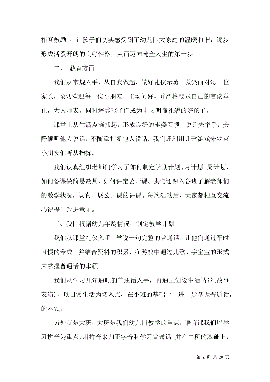 《2021年九月份幼儿园园长工作总结》_第2页