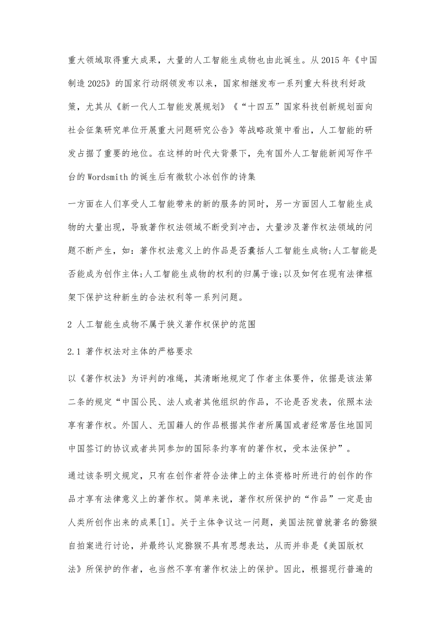 人工智能生成物的认定及权利问题研究_第2页