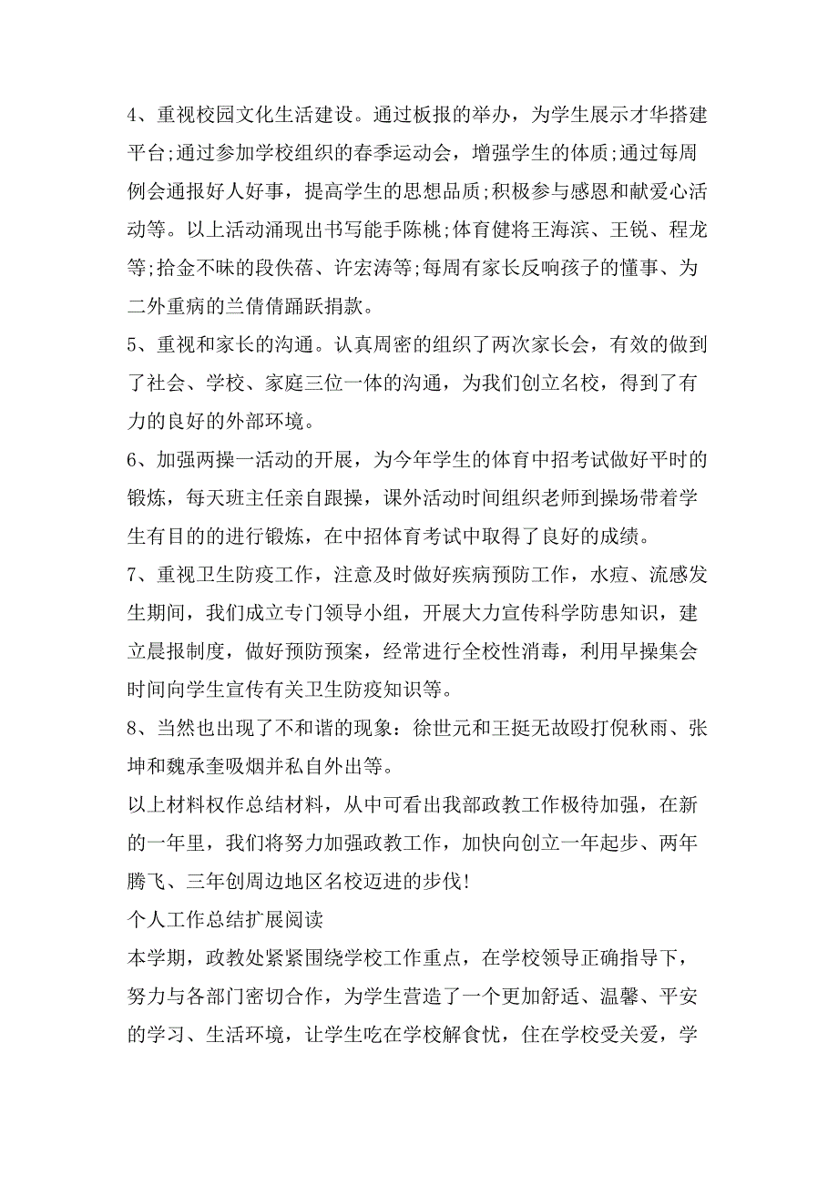 政教处干事个人工作总结2_第3页