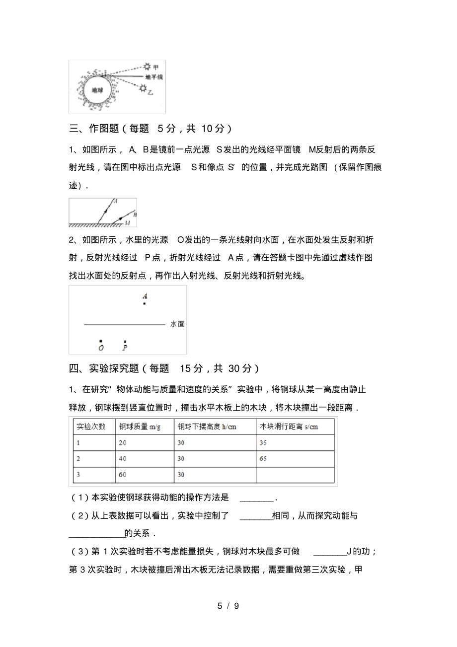 部编版九年级物理上册期末考试一_第5页