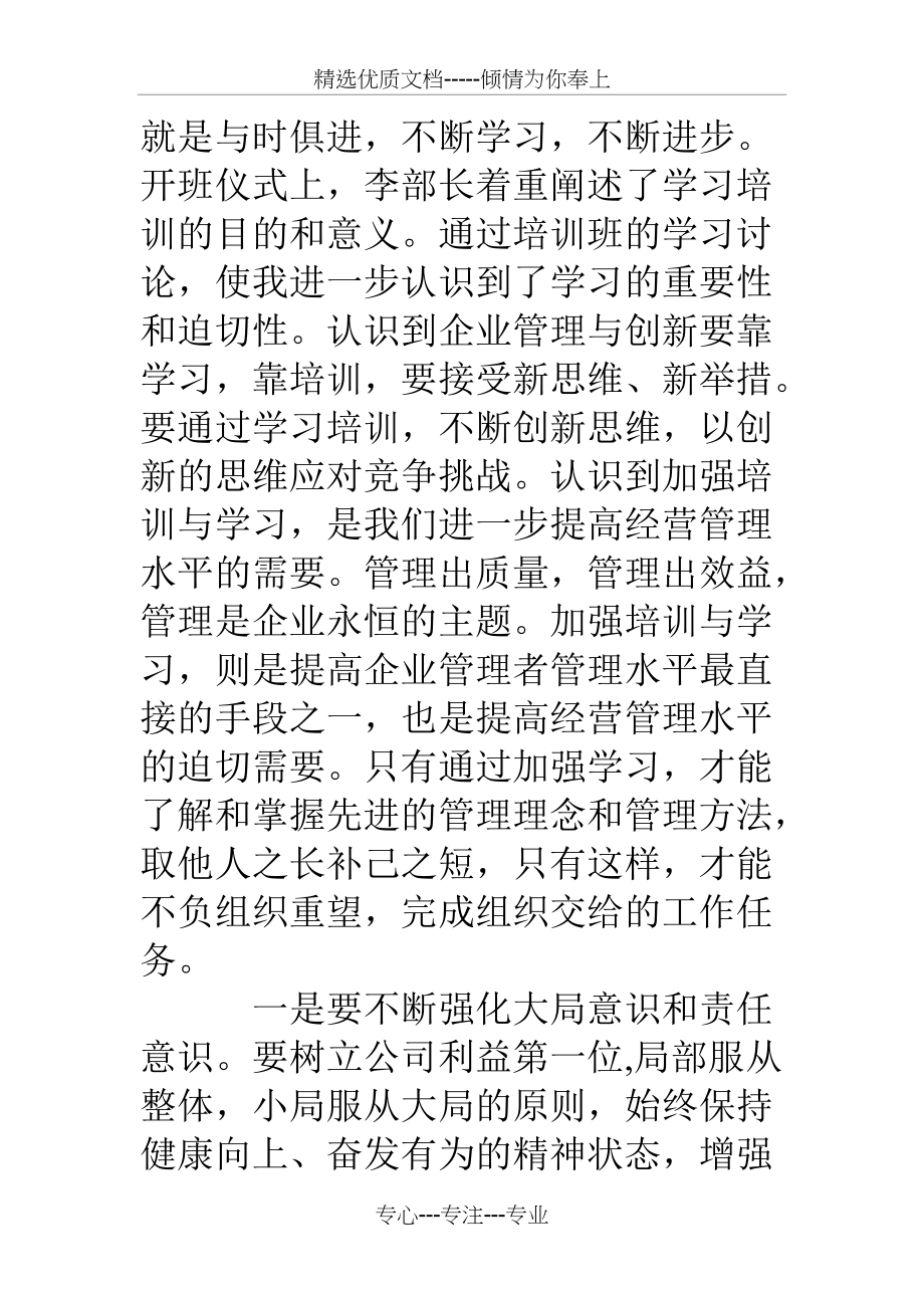 公司管理人员培训心得体会(共5页)_第2页