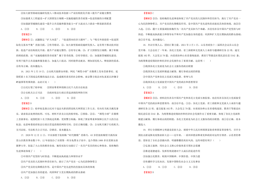 2022届高三第三次模拟考试卷 政治（二）教师版_第2页