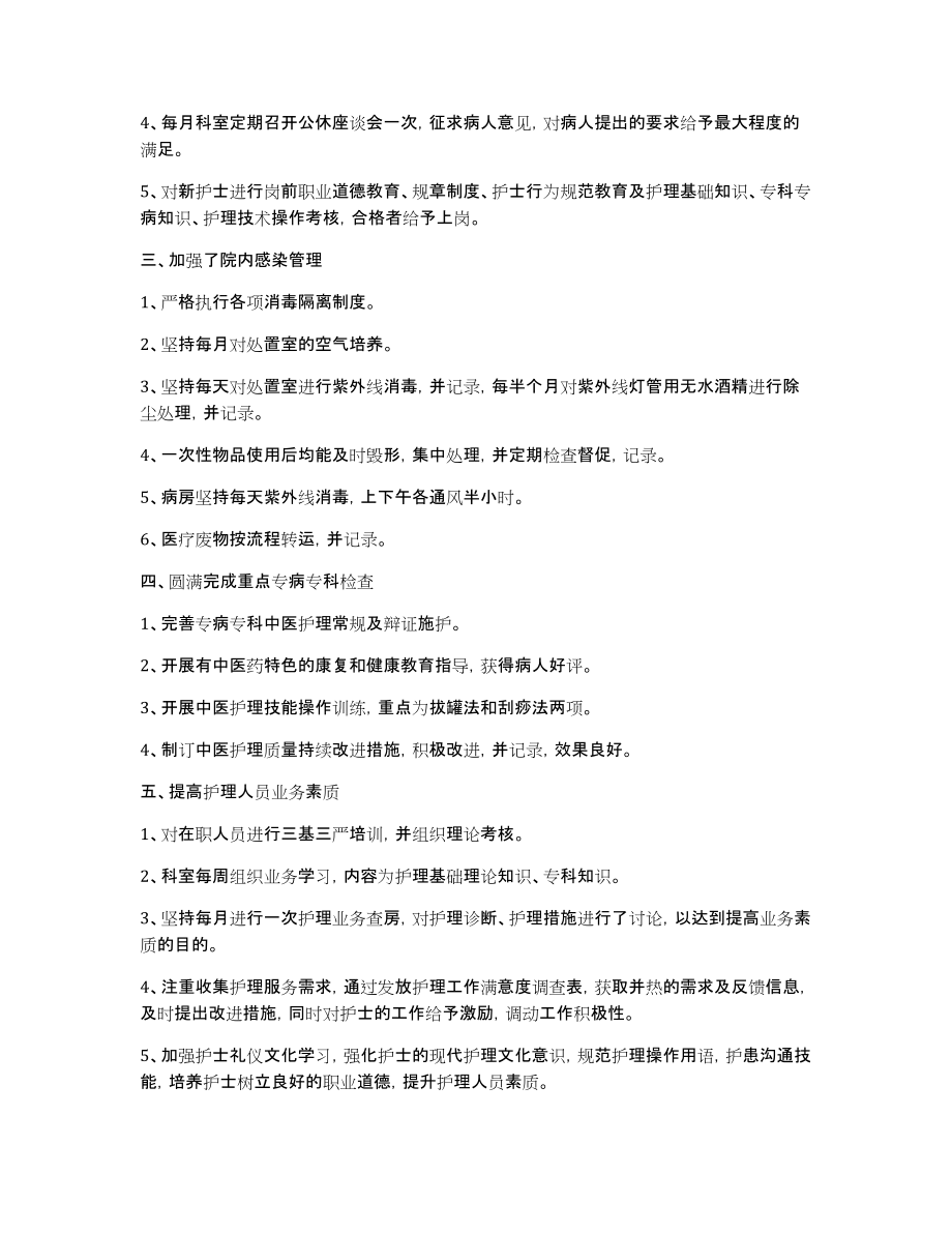 关于内科工作总结模板合集七篇_第3页