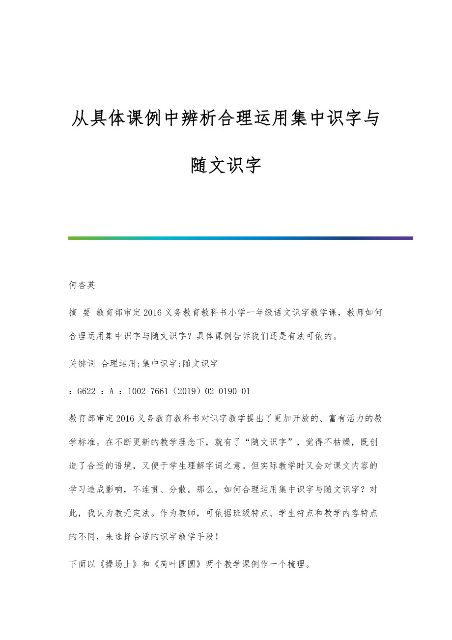 从具体课例中辨析合理运用集中识字与随文识字_第1页