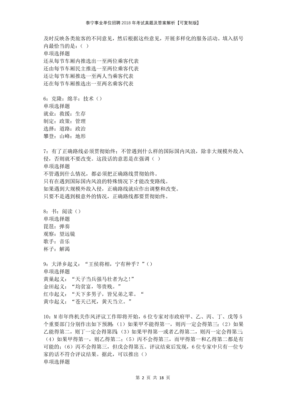 泰宁事业单位招聘2018年考试真题及答案解析可复制版(1)_第2页