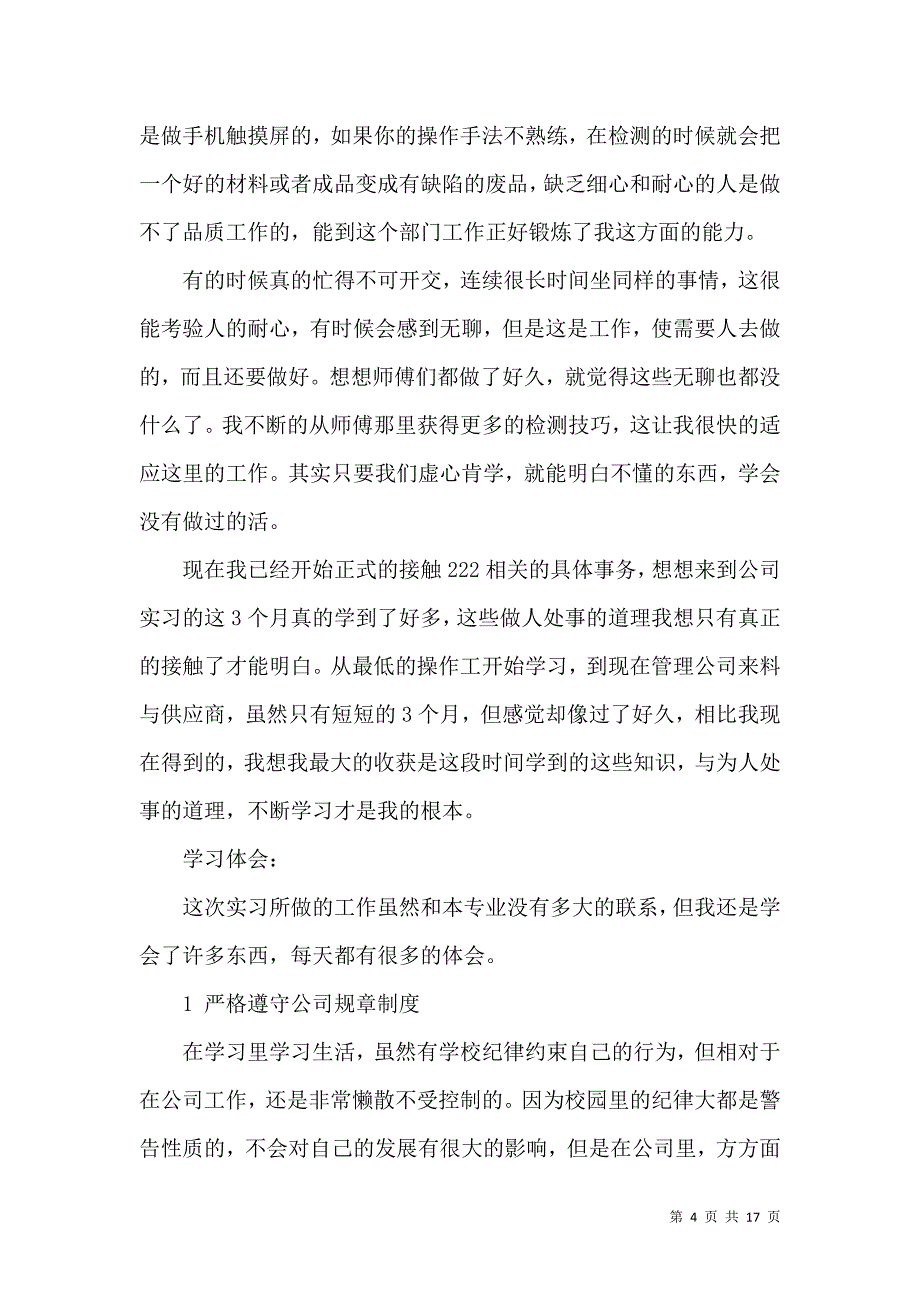 《大学生实习自我鉴定范文合集8篇》_第4页