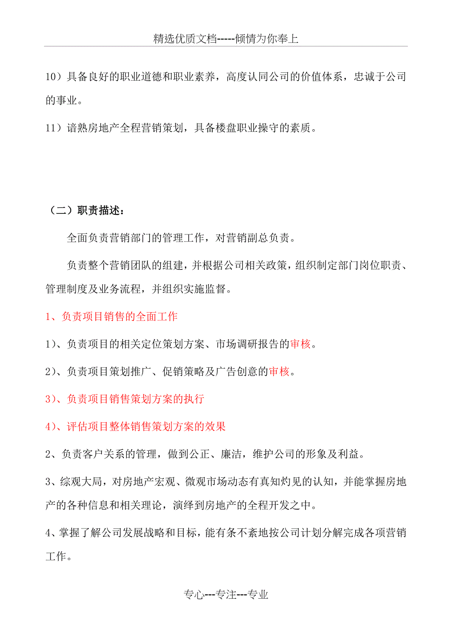 修改版房产营销部各岗位职责1123(共21页)_第2页