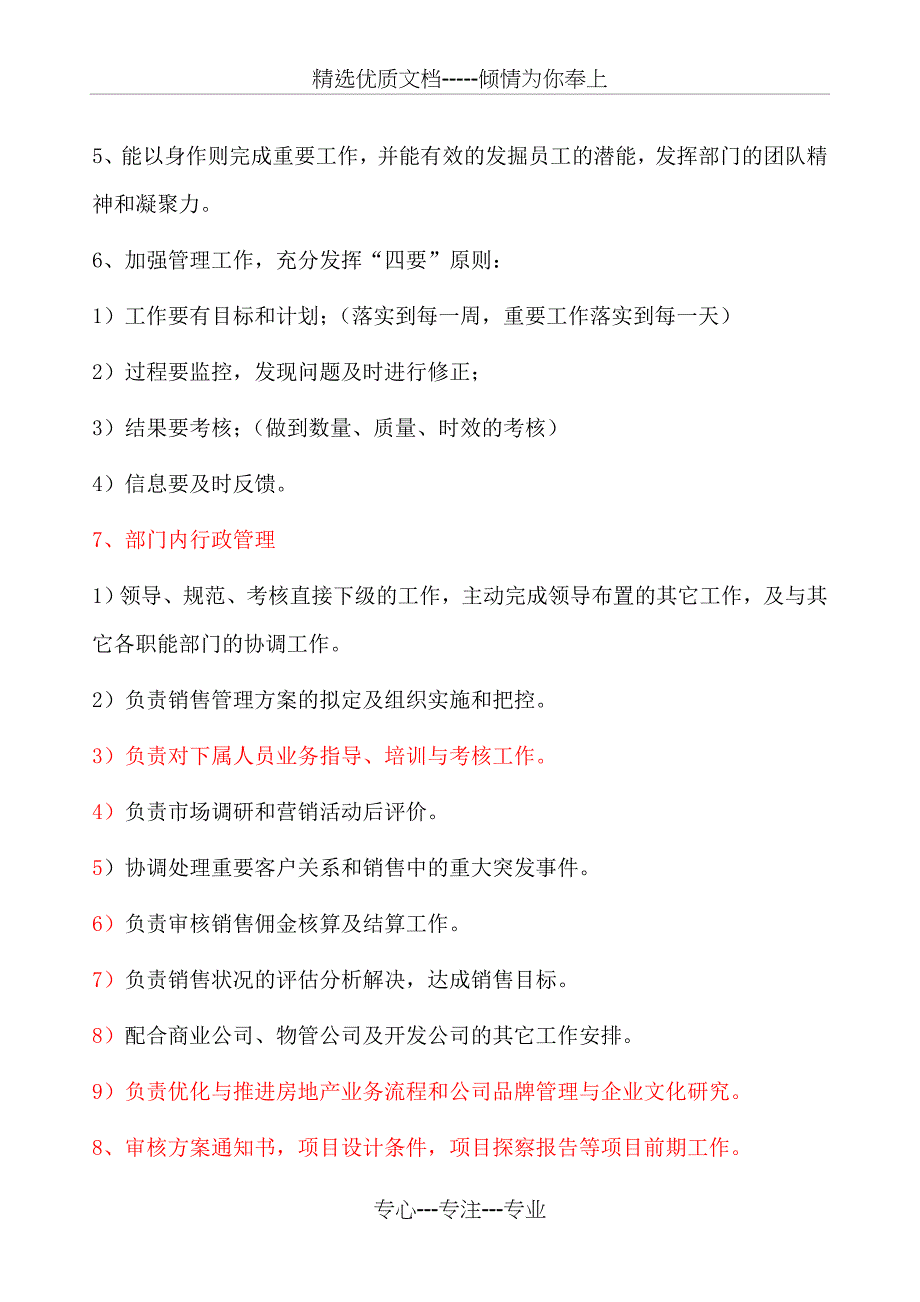 修改版房产营销部各岗位职责1123(共21页)_第3页