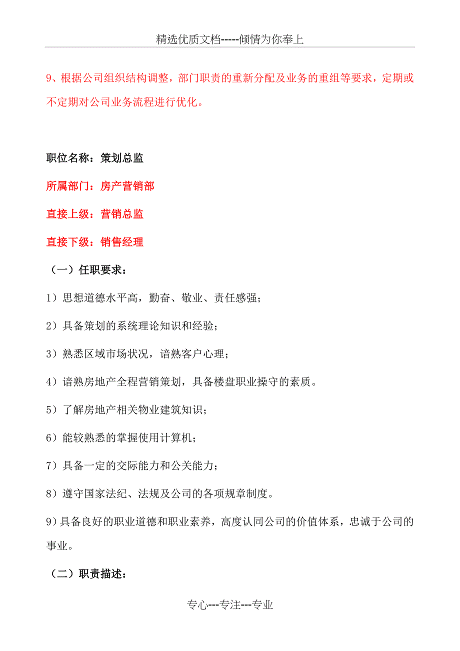 修改版房产营销部各岗位职责1123(共21页)_第4页