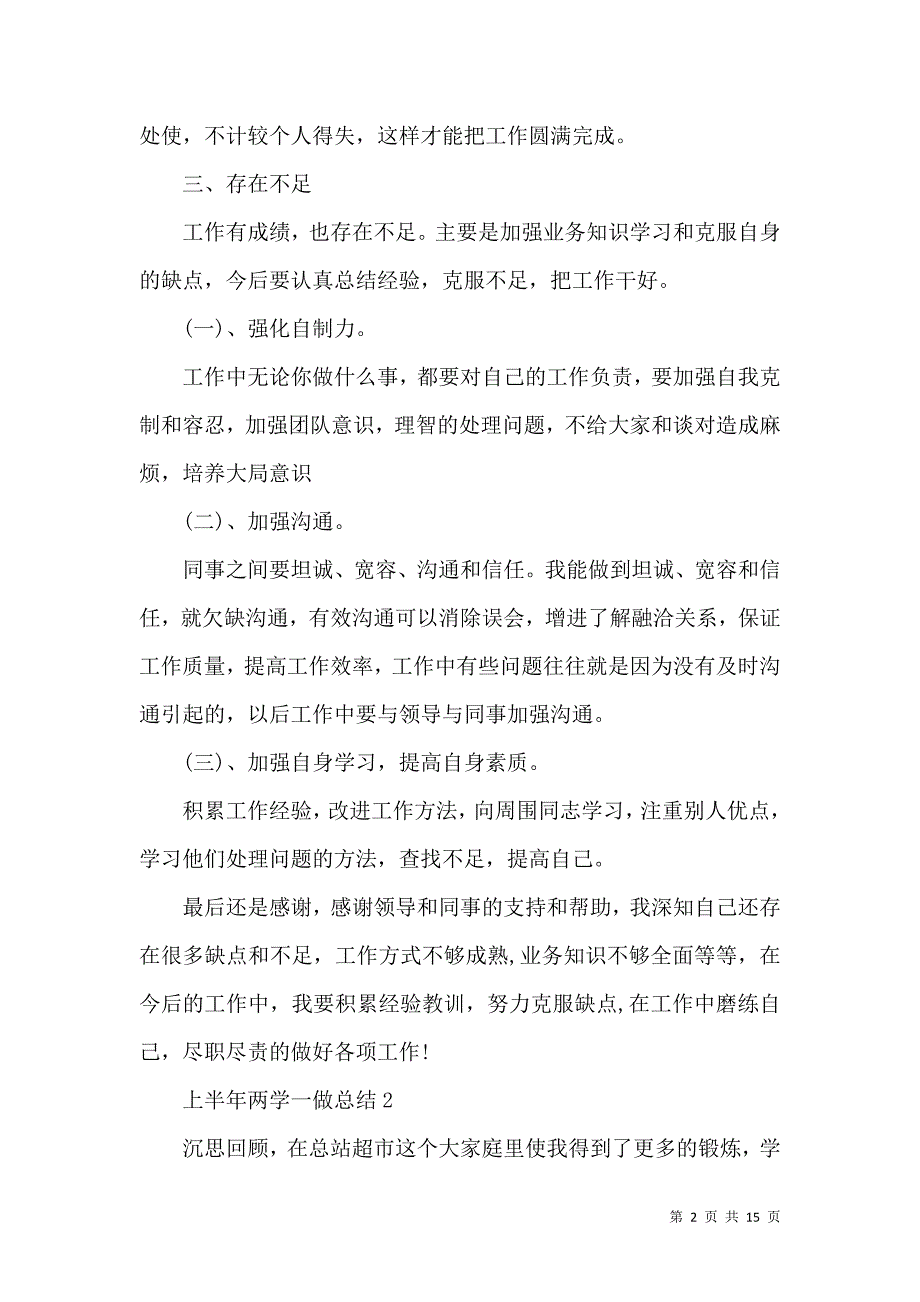 《2021年上半年两学一做总结》_第2页