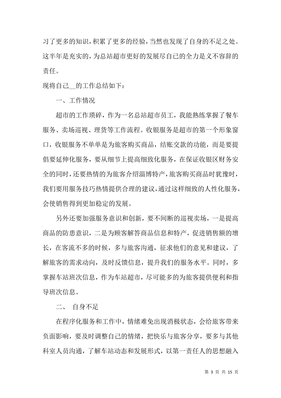 《2021年上半年两学一做总结》_第3页